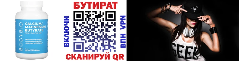 БУТИРАТ Butirat  Острогожск 