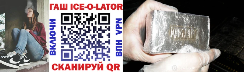 купить закладку  Острогожск  Гашиш ice o lator 